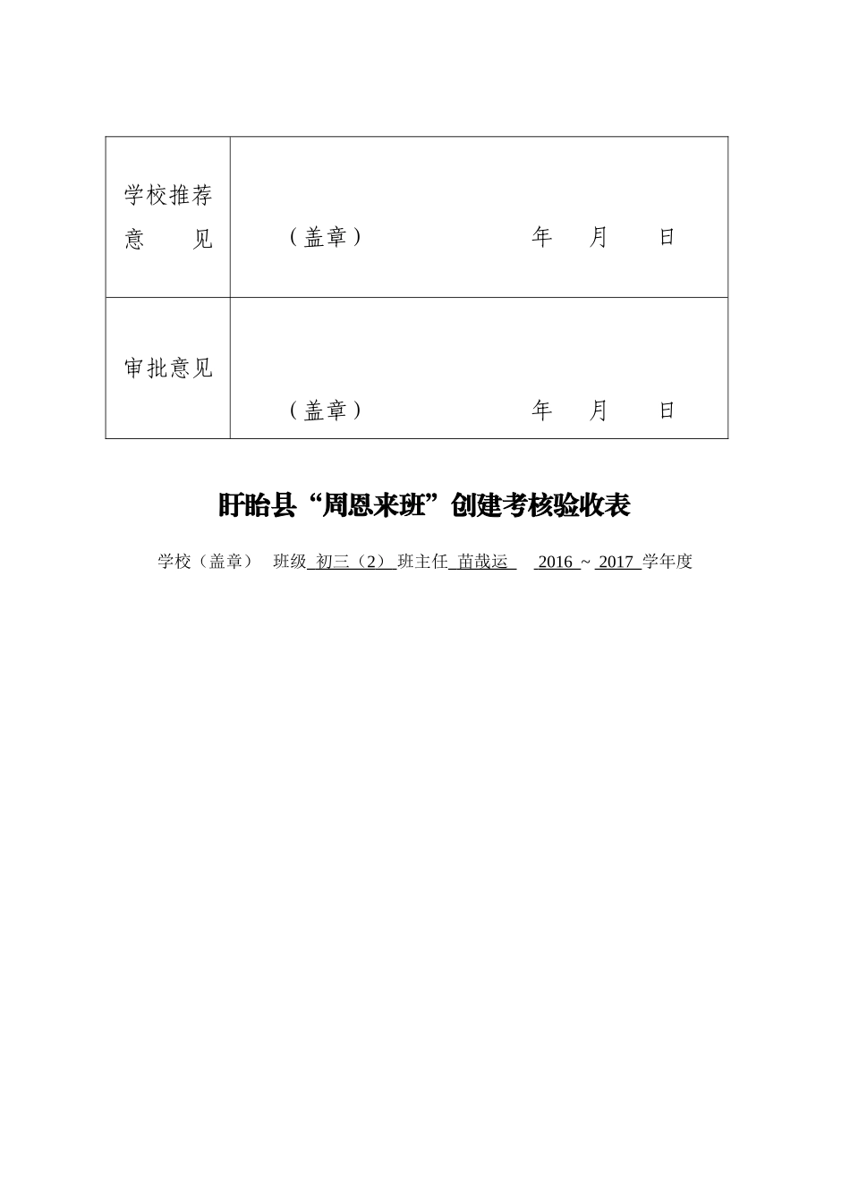 周恩来班创建材料目录顺序_第3页