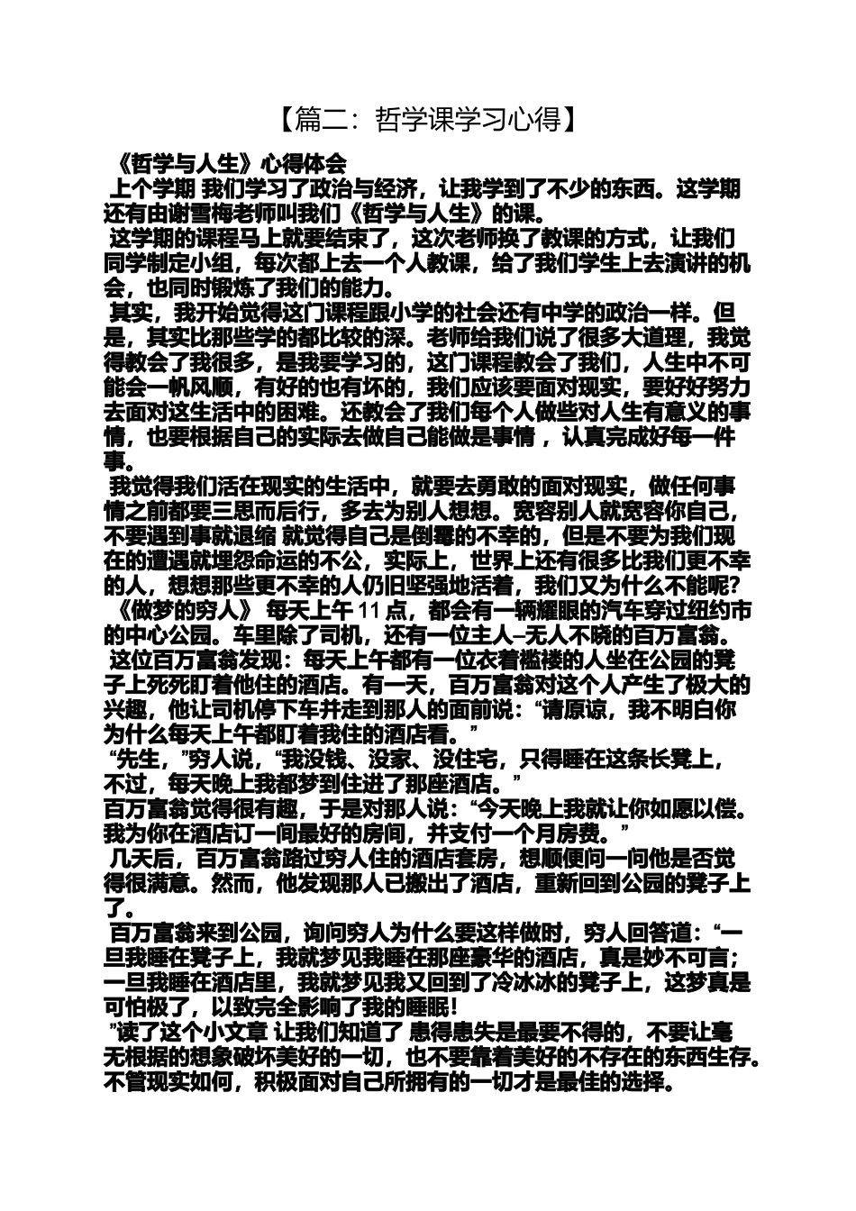 哲学心得体会_第2页