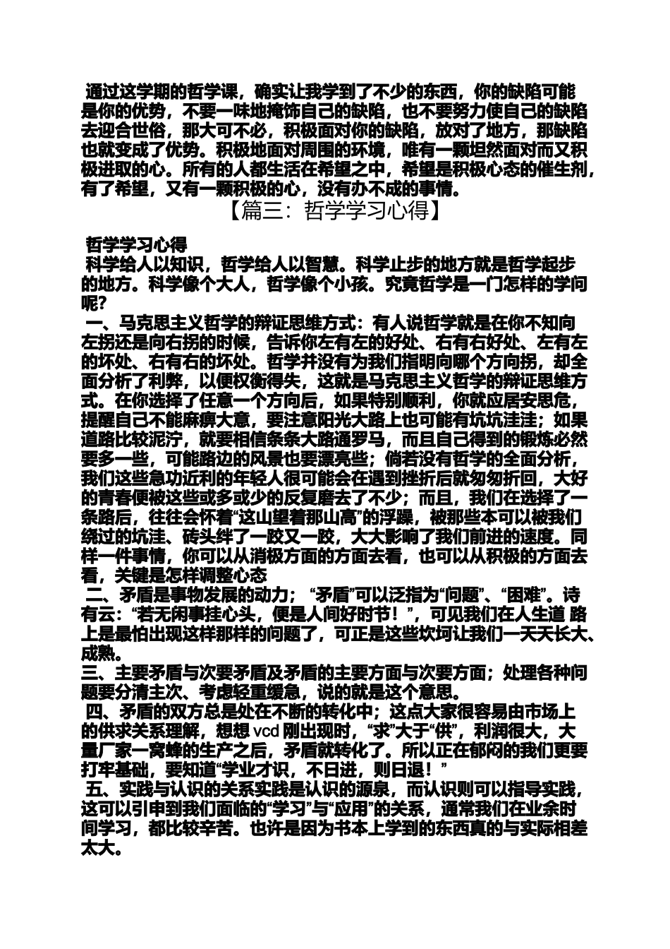 哲学心得体会_第3页