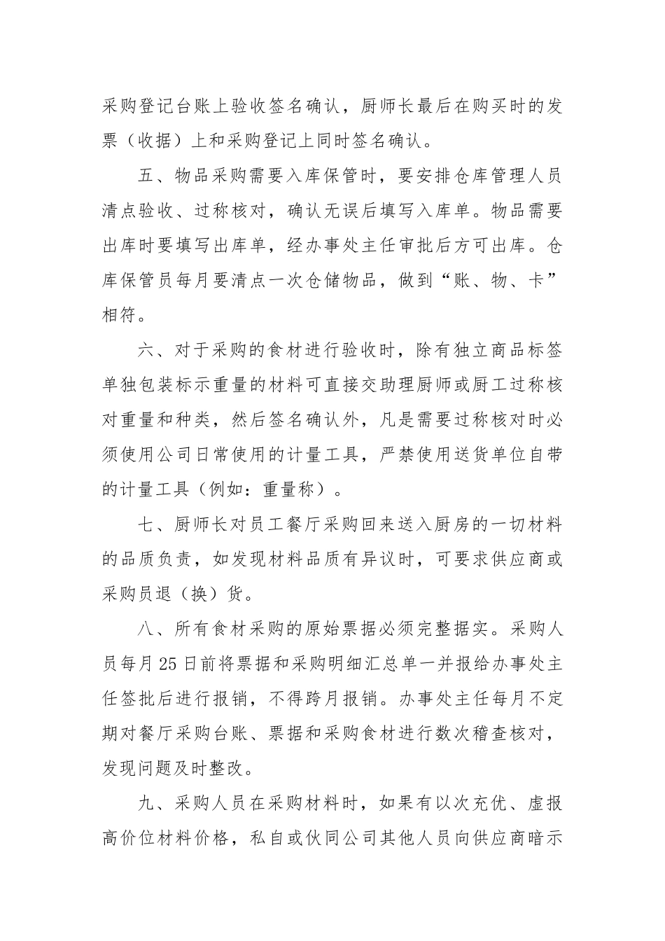 员工餐厅采购管理制度_第2页