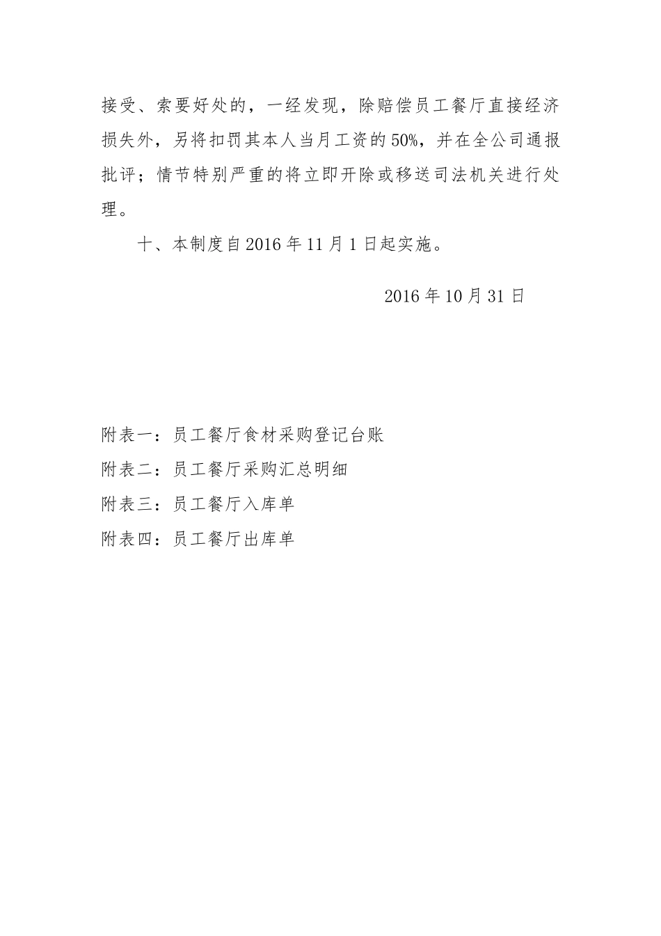 员工餐厅采购管理制度_第3页