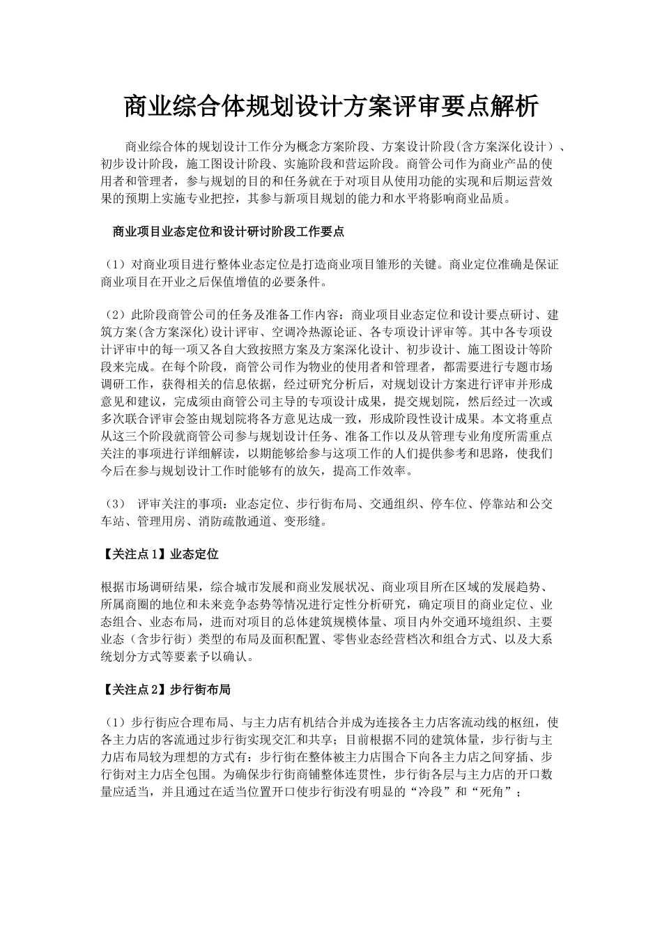 商业综合体规划设计方案评审要点解析_第1页