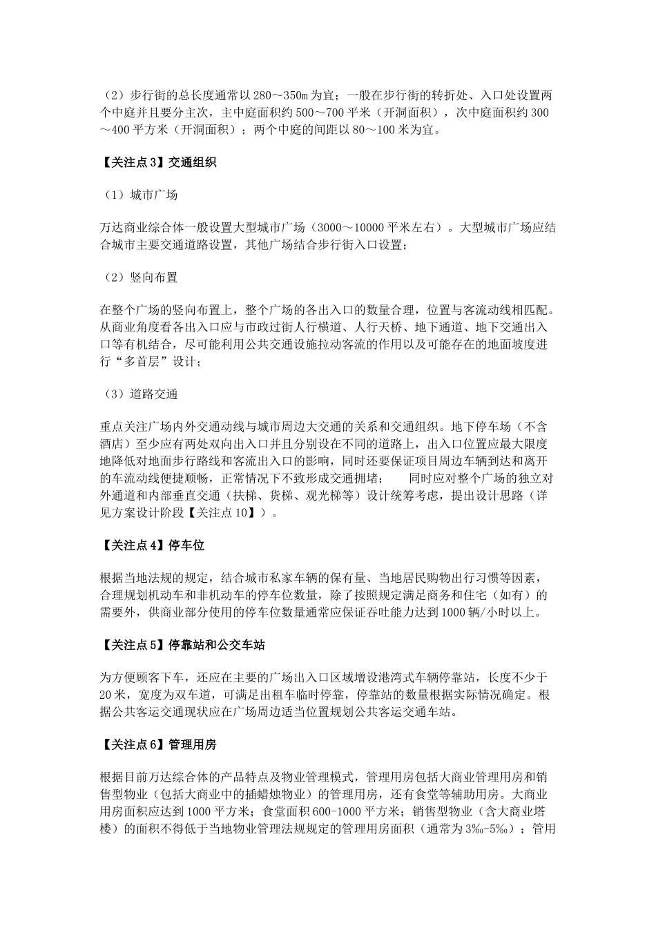 商业综合体规划设计方案评审要点解析_第2页