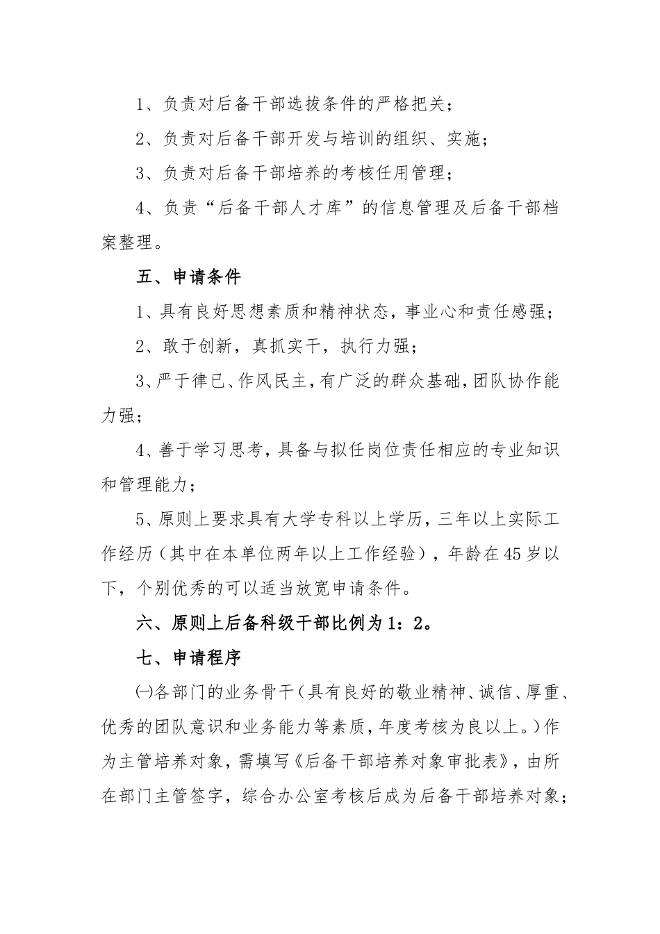 后备干部培养办法_第2页