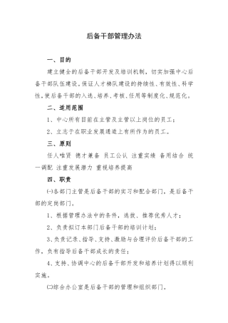 后备干部培养办法