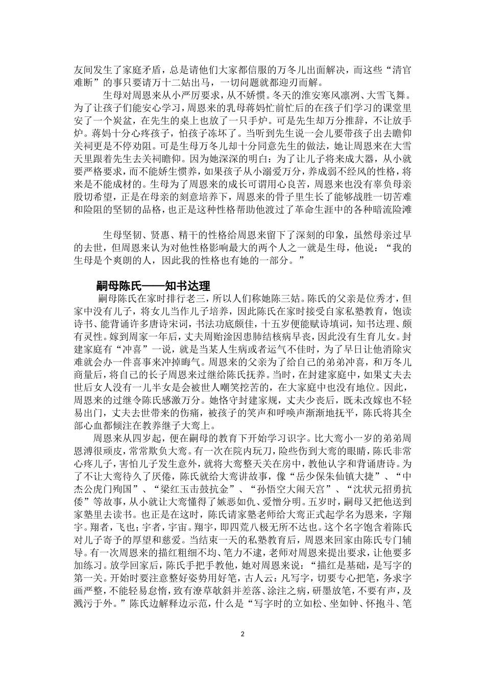 周恩来的三位母亲_第2页