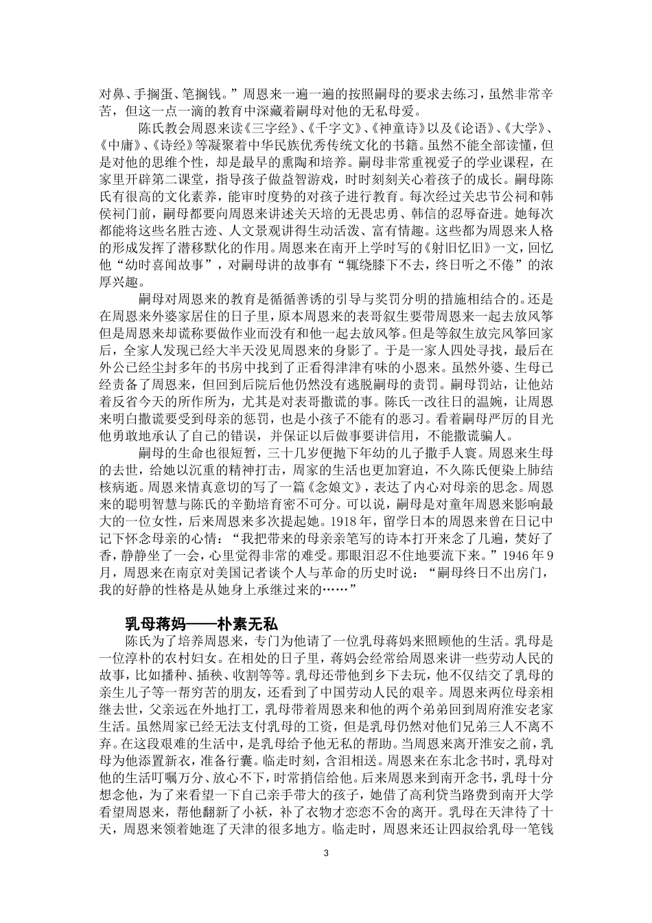 周恩来的三位母亲_第3页