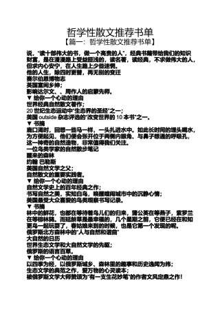 哲学性散文推荐书单