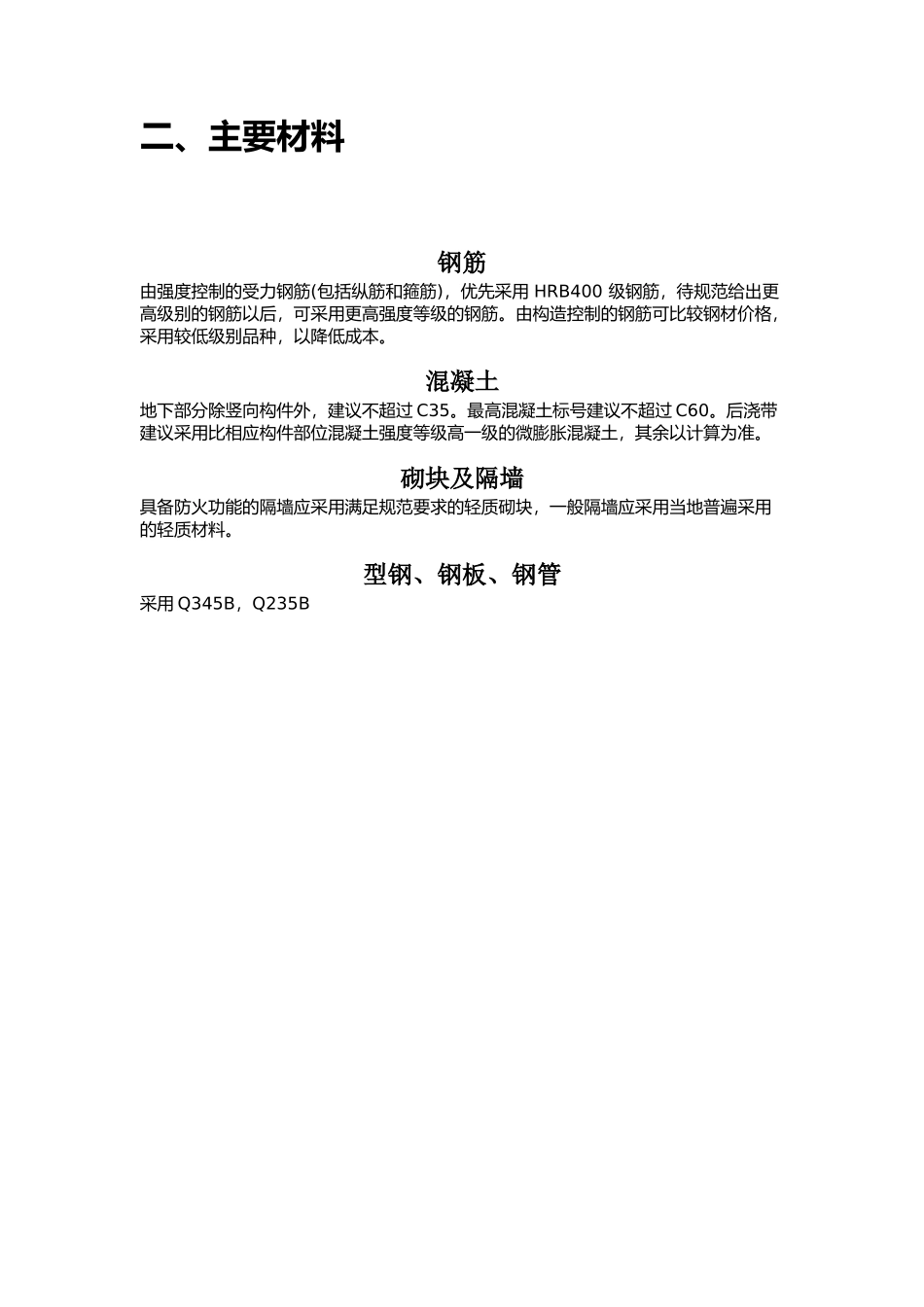 商业综合体结构设计指引_第3页