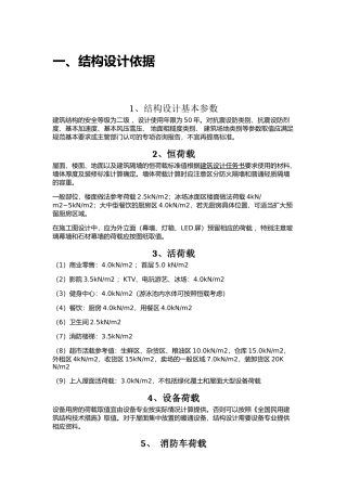 商业综合体结构设计指引