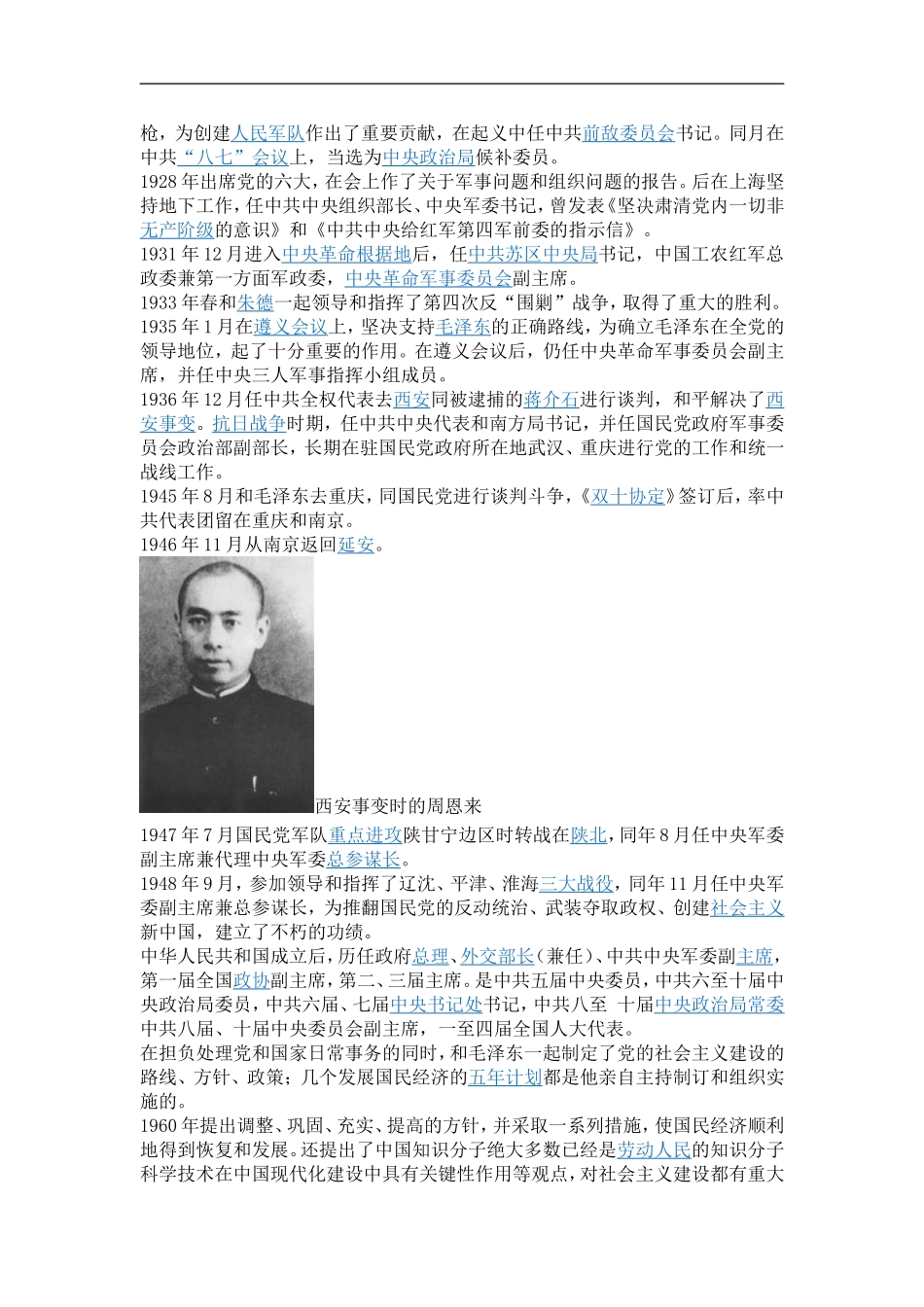 周恩来的生平简介_第2页