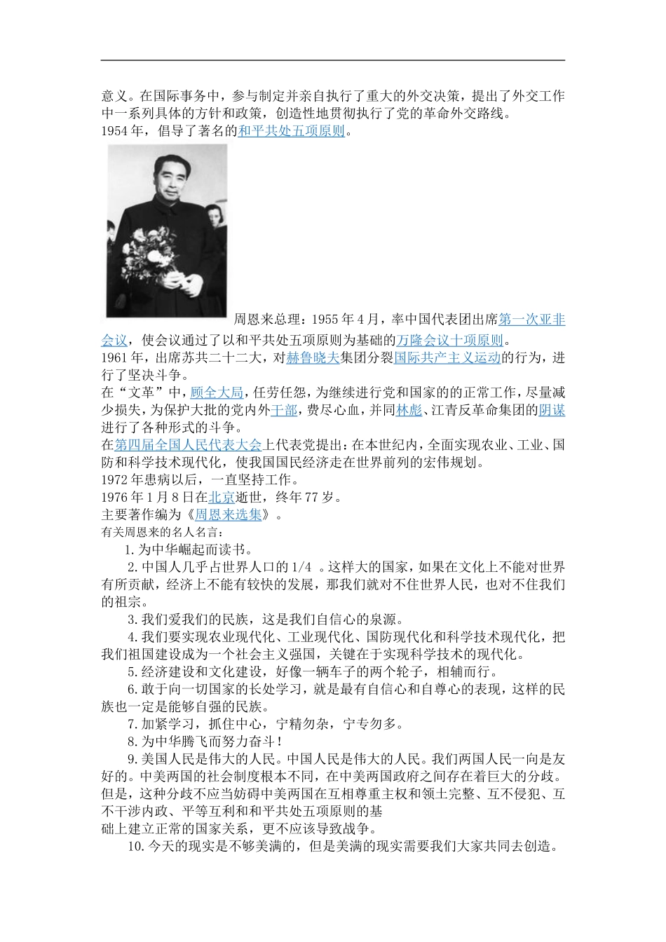 周恩来的生平简介_第3页