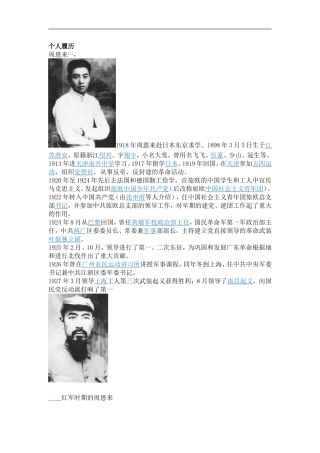 周恩来的生平简介