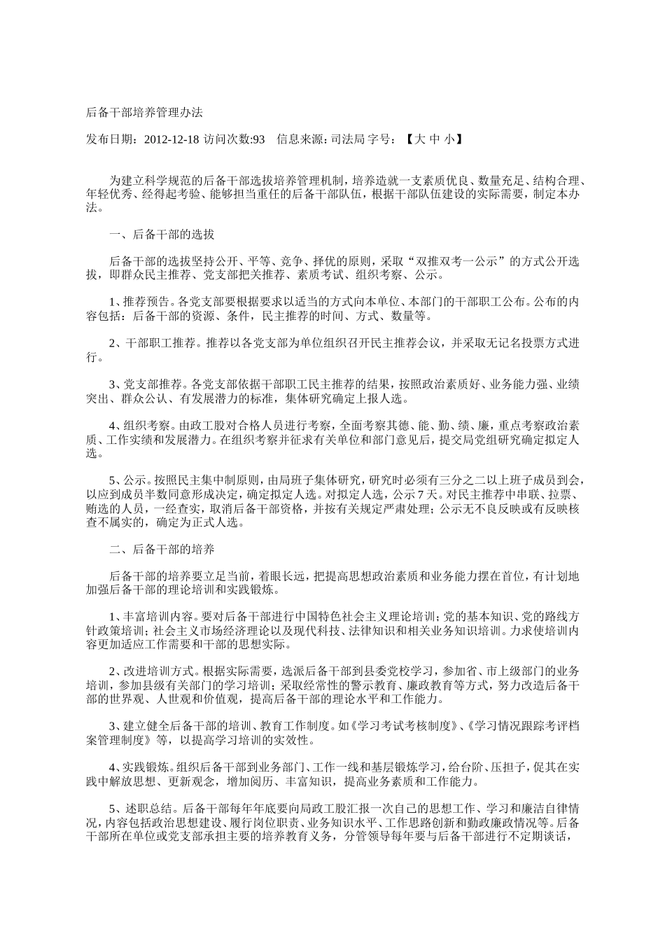 后备干部培养办法资料_第1页