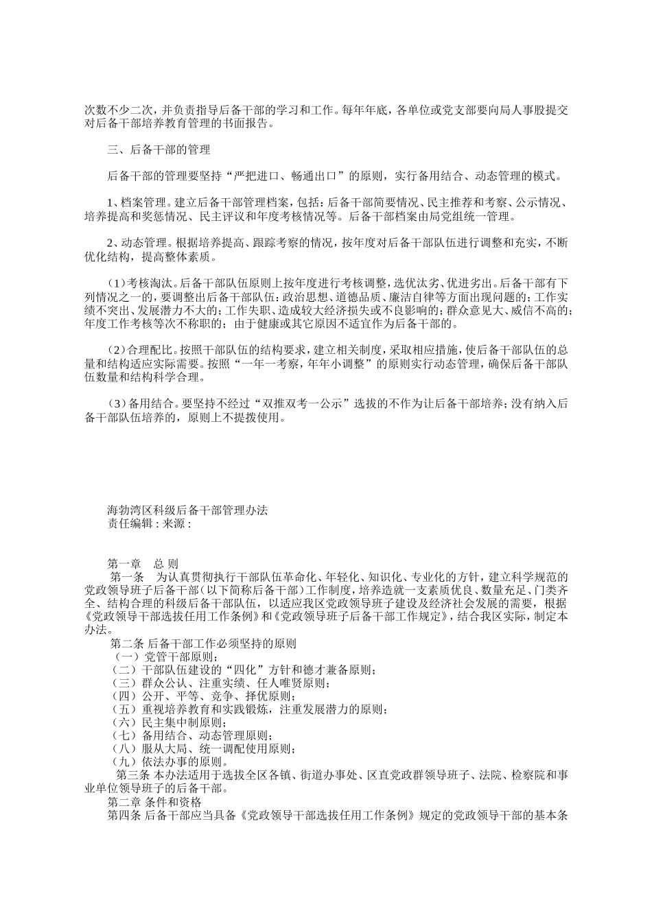 后备干部培养办法资料_第2页