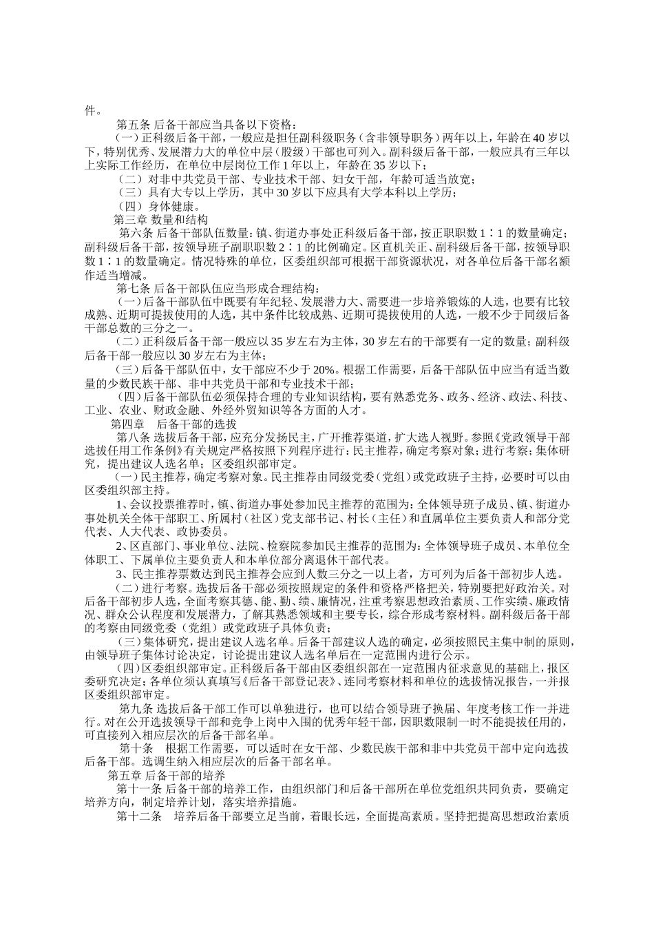 后备干部培养办法资料_第3页