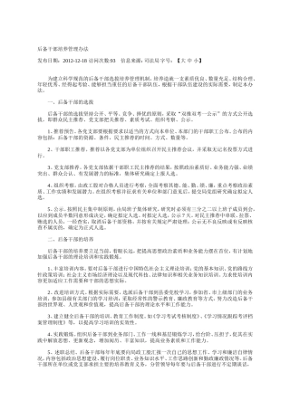 后备干部培养办法资料