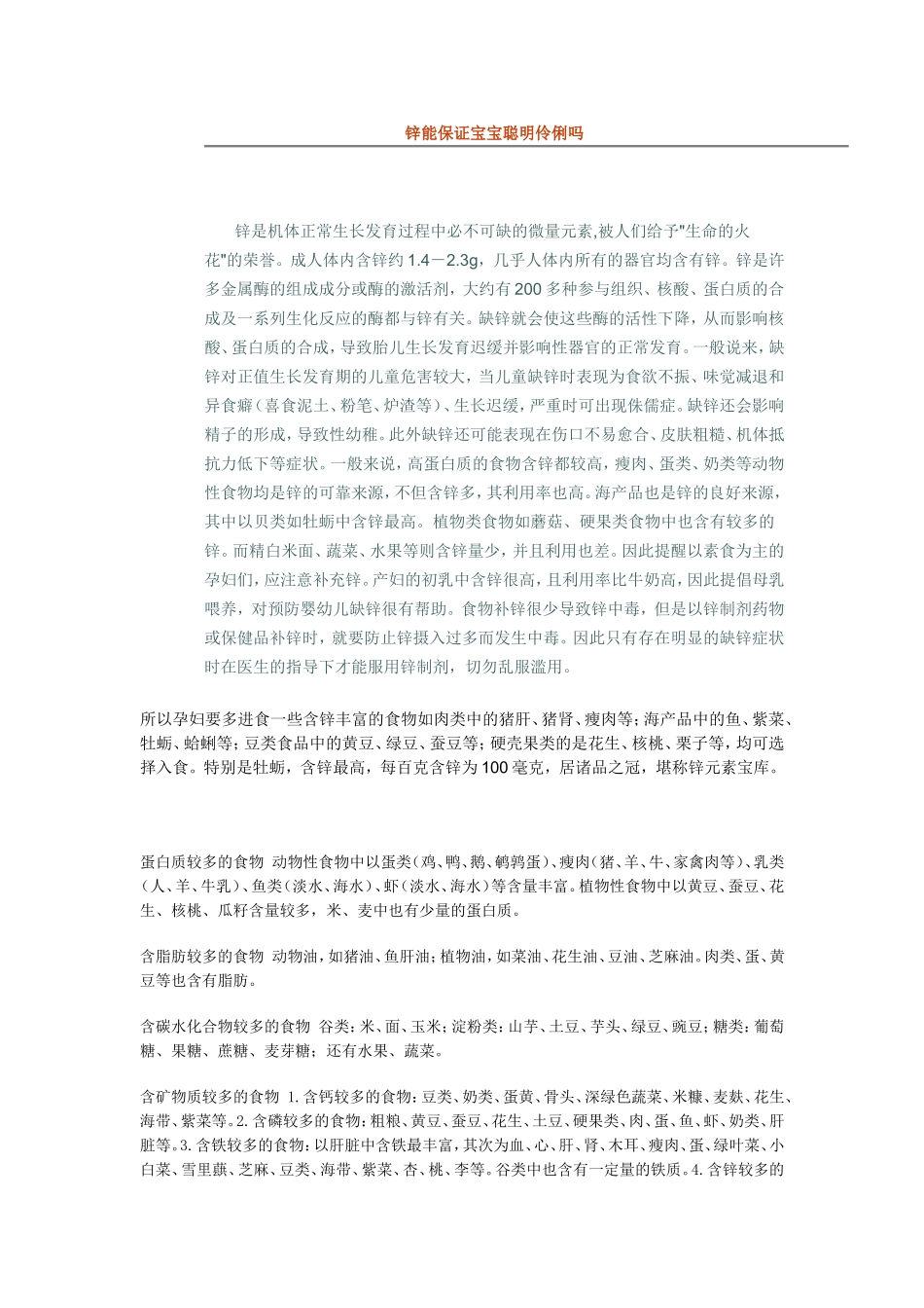 含铁高的食物_第2页