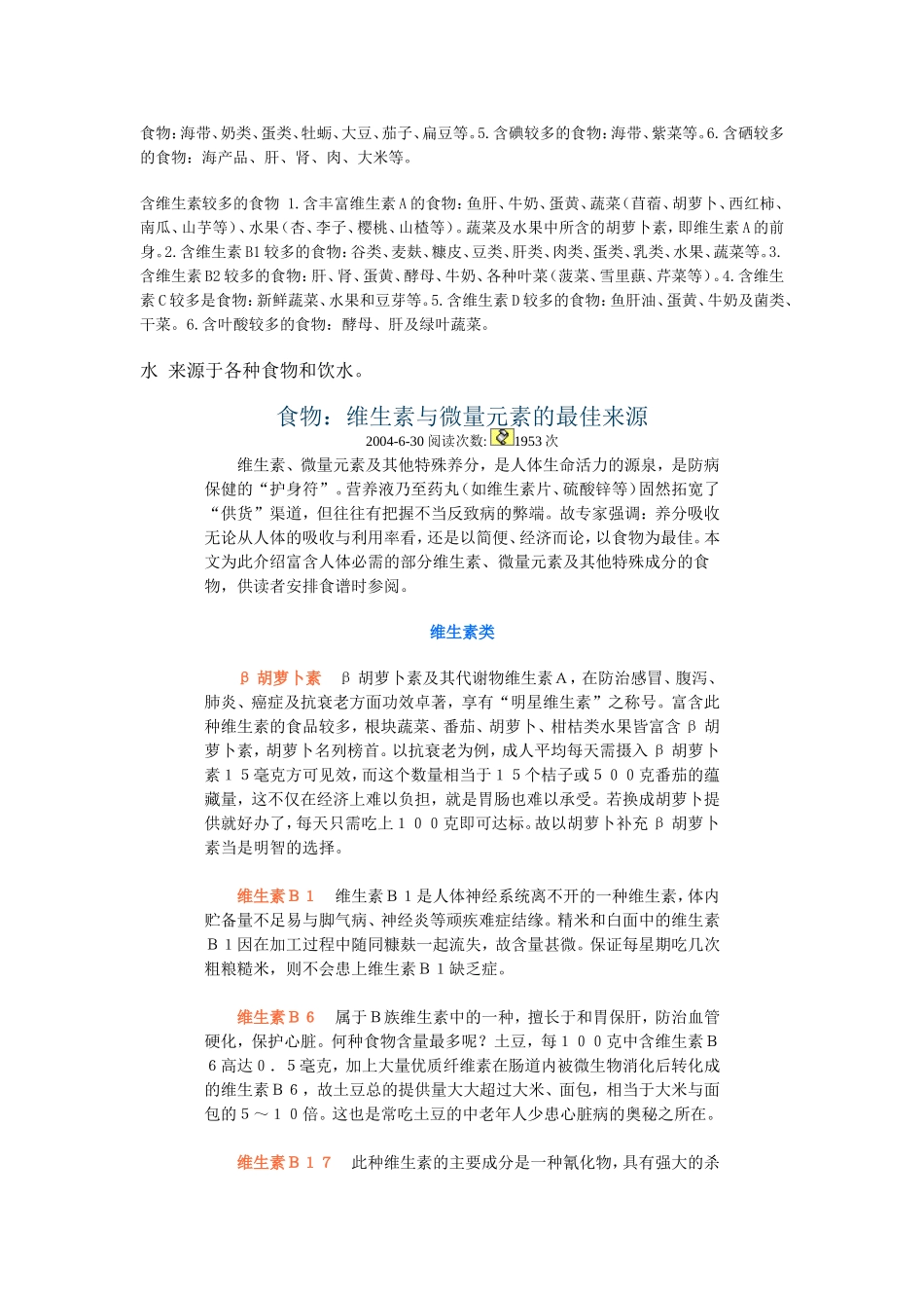 含铁高的食物_第3页