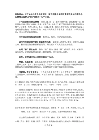 含铁高的食物