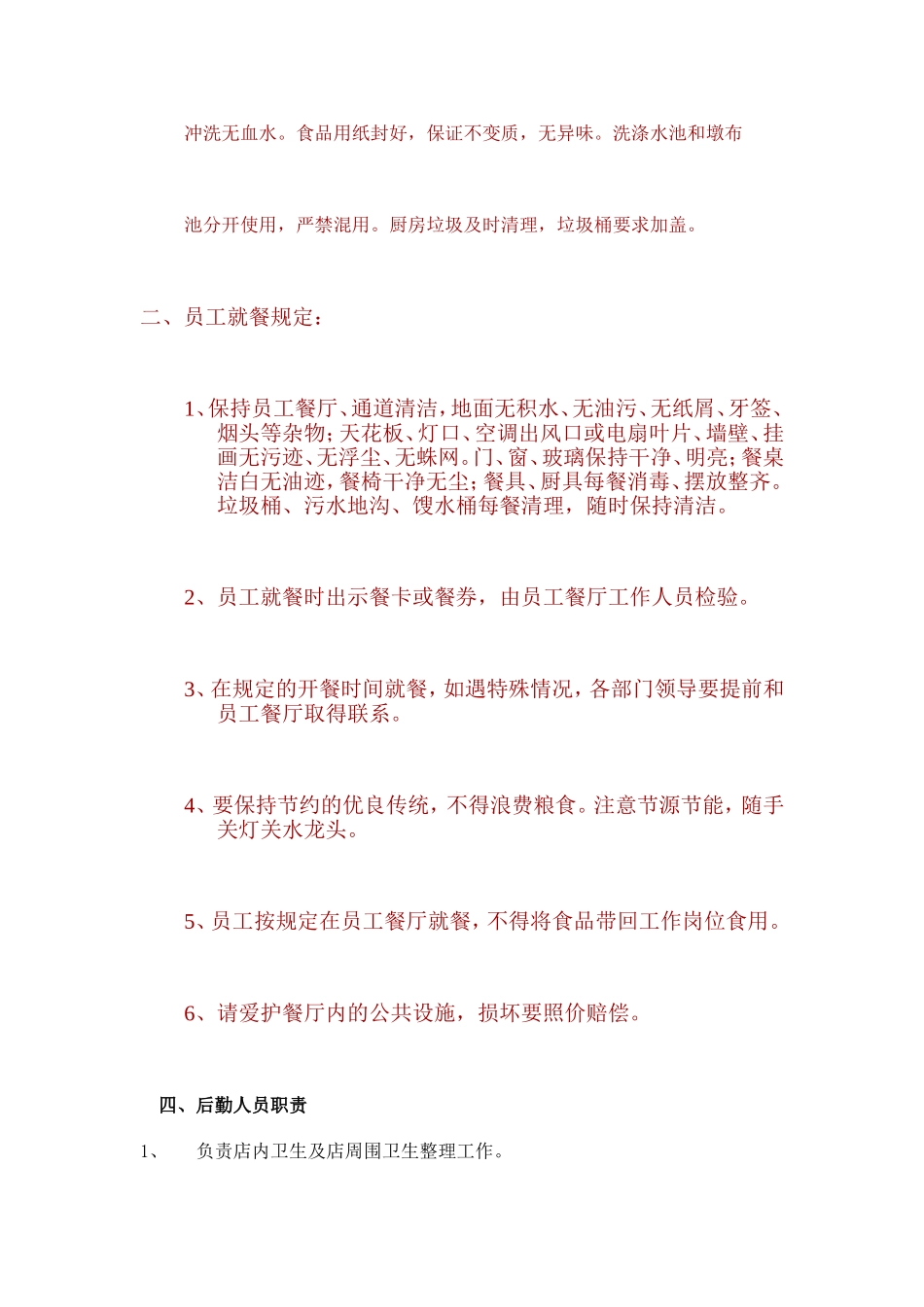 员工餐厅厨房管理规范_第2页