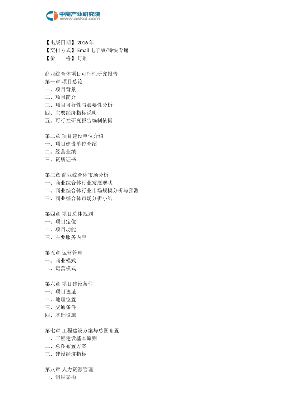 商业综合体可行性研究报告_第3页