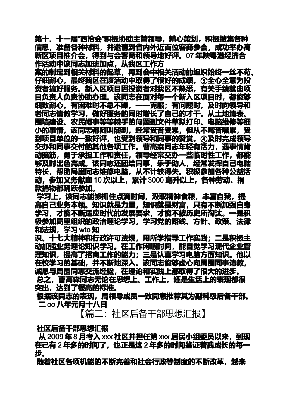 后备干部思想汇报材料_第2页