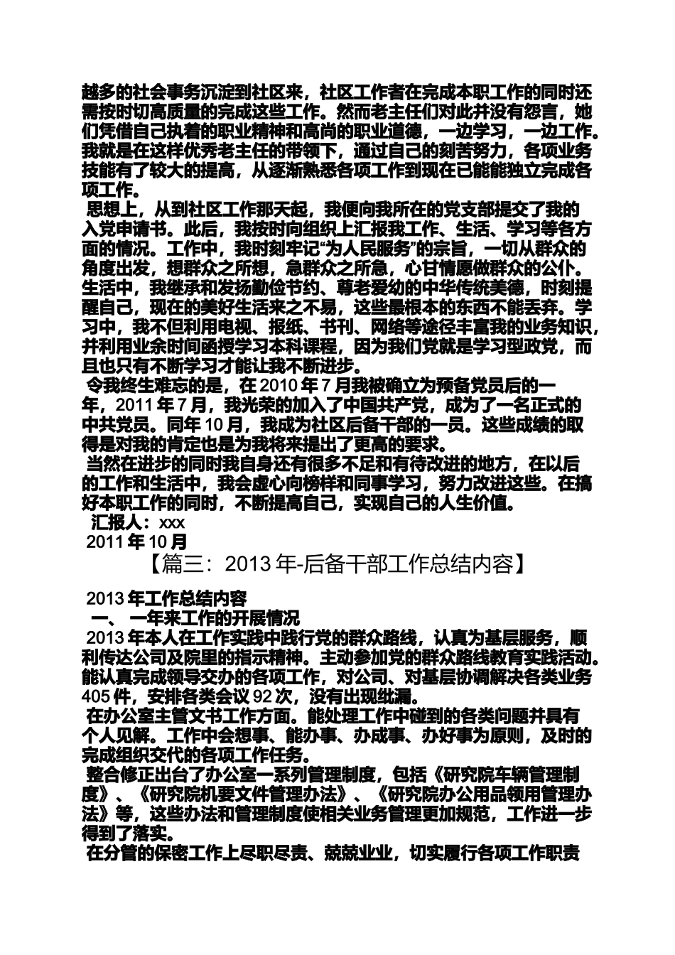后备干部思想汇报材料_第3页