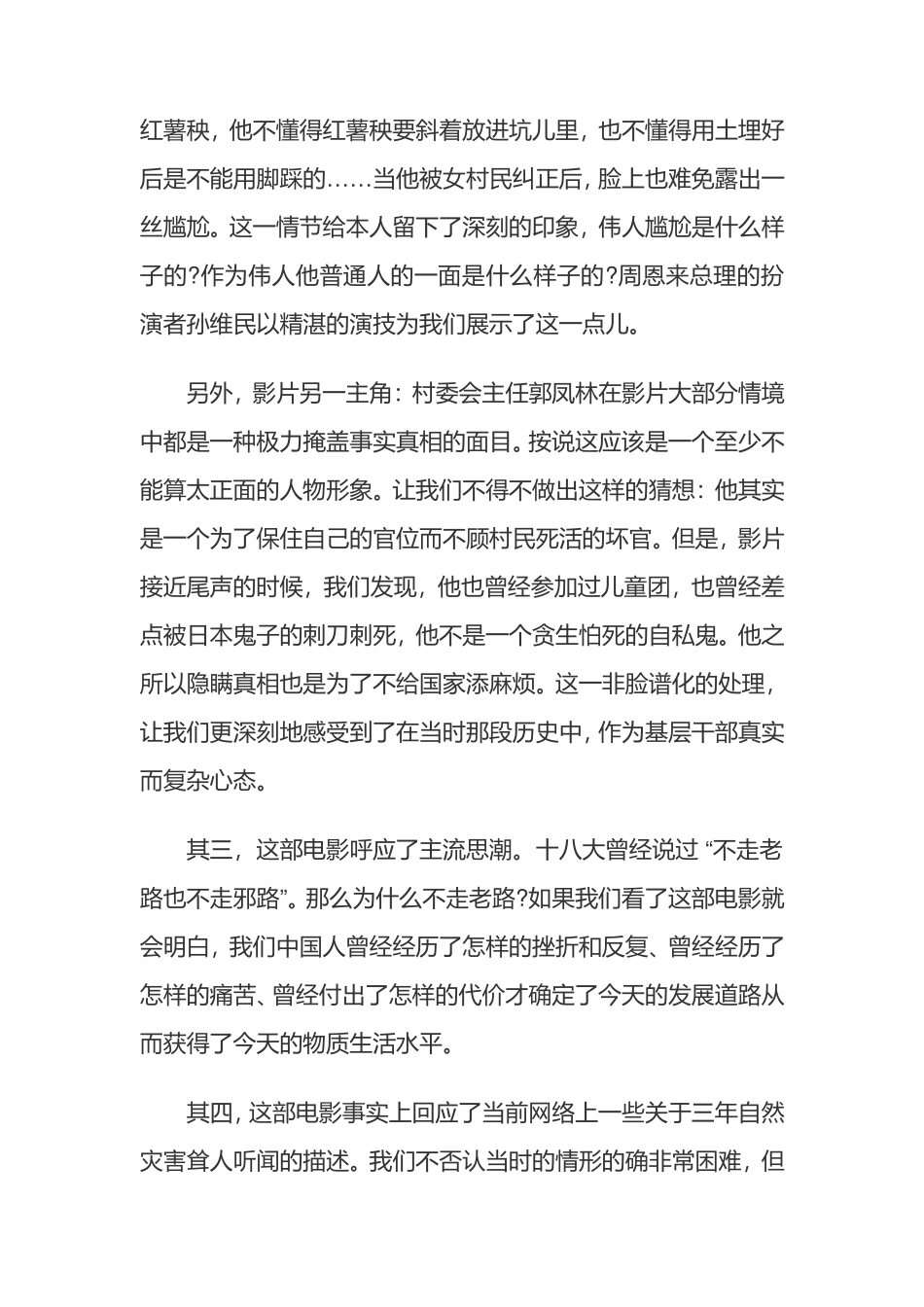 周恩来的四个昼夜_第2页