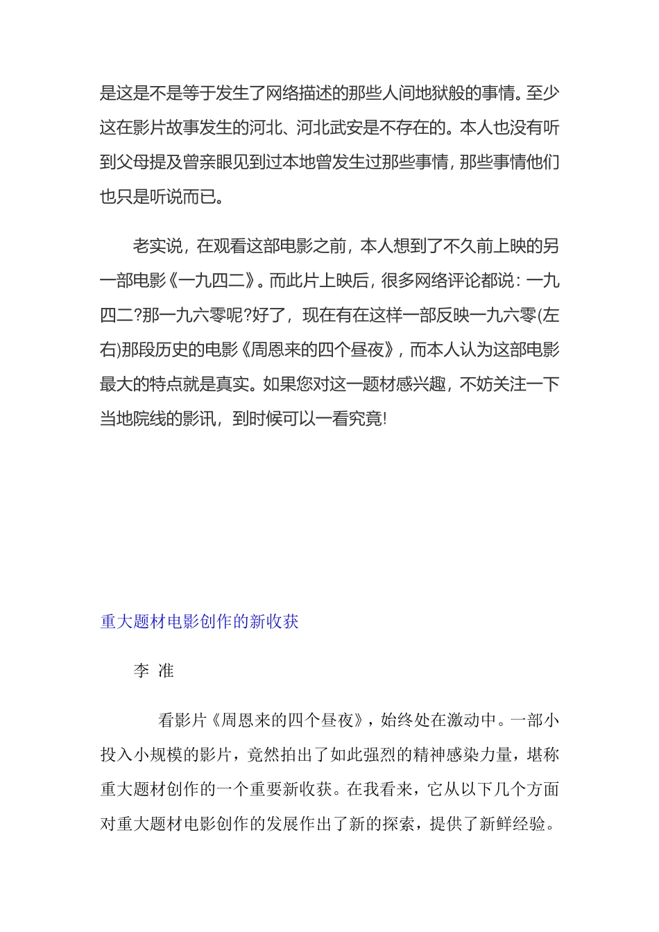 周恩来的四个昼夜_第3页