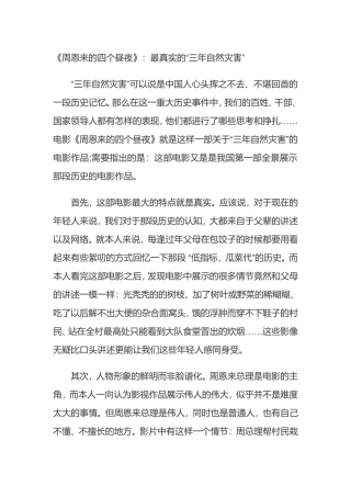 周恩来的四个昼夜