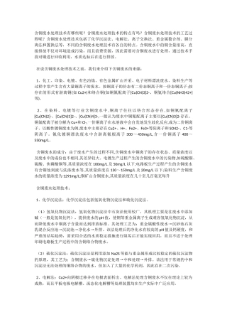 含铜废水处理方法