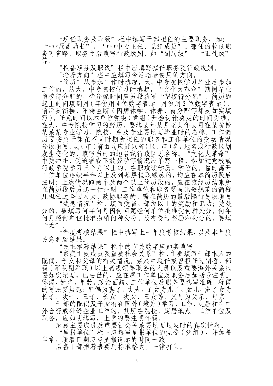 后备干部推荐表填写说明_第3页