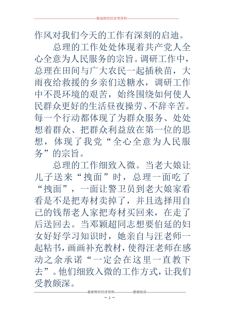 周恩来的四个昼夜观后感800字(精选多篇)_第2页