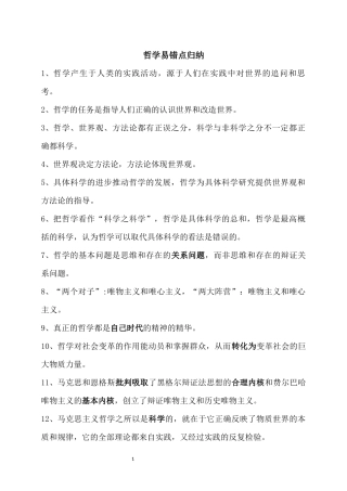 哲学易错点归纳