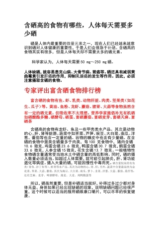 含硒丰富的食物有