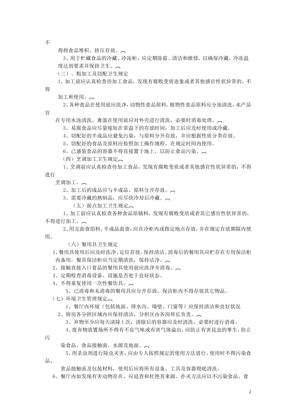 员工餐厅管理办法_第2页