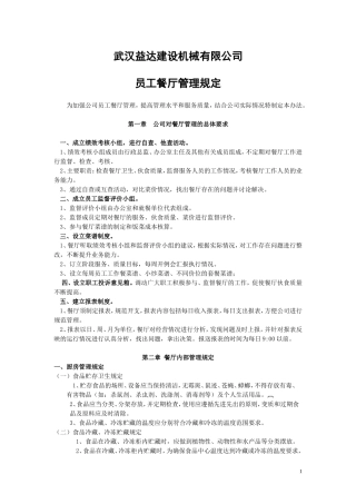 员工餐厅管理办法