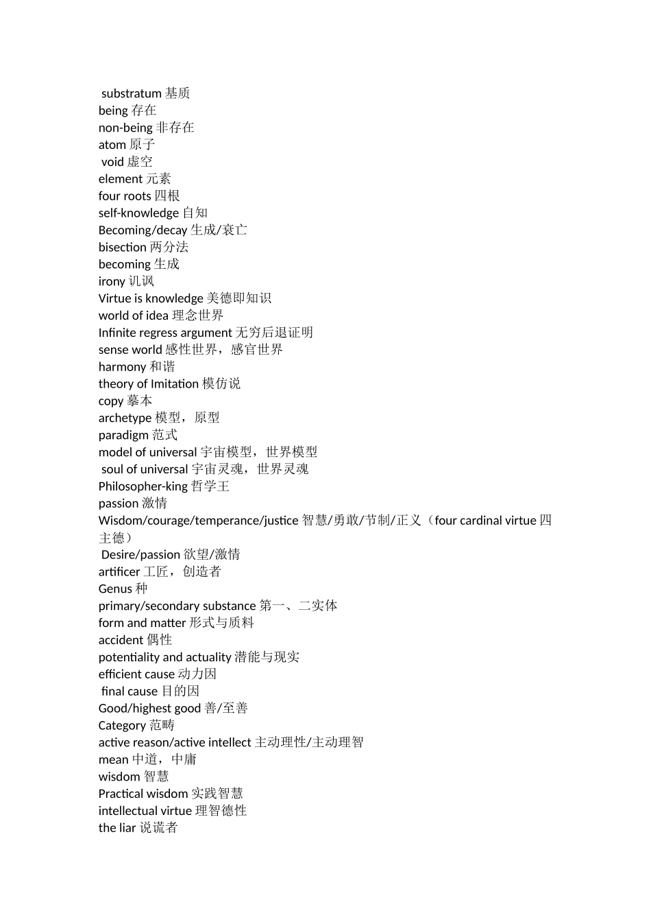 哲学英语基础词汇_第3页