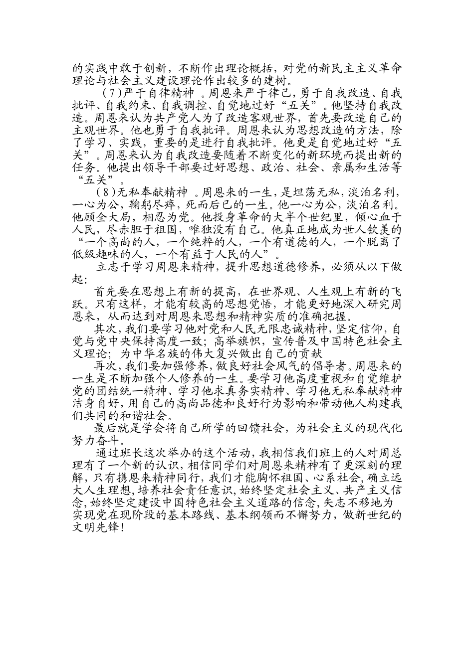周恩来纪念馆观后感_第3页