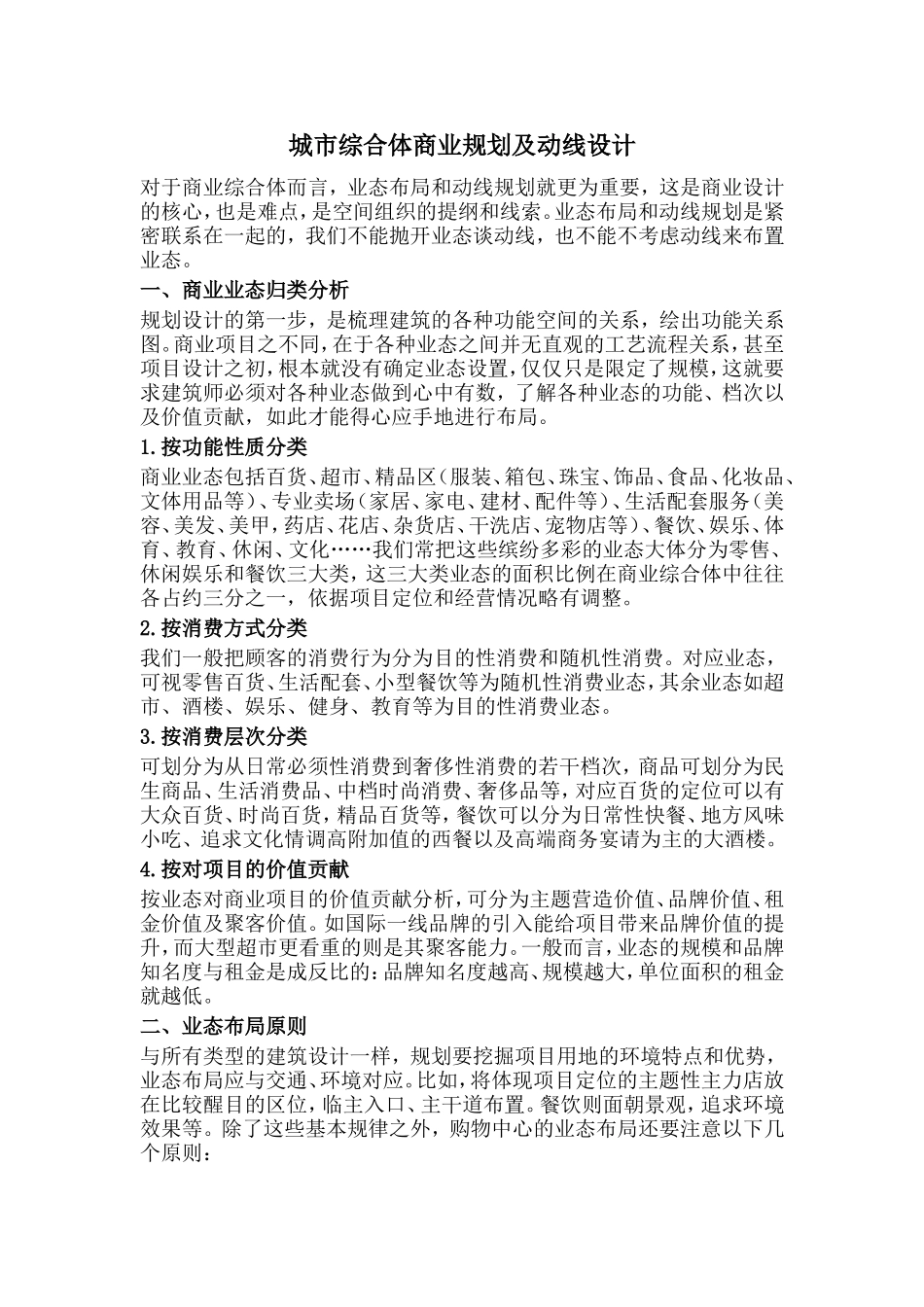 商业综合体商业规划及动线设计_第1页