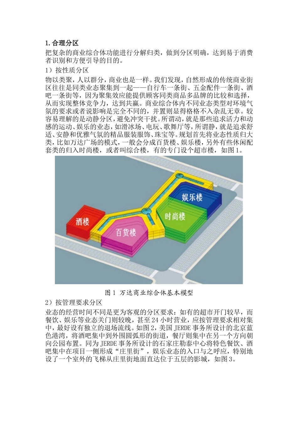 商业综合体商业规划及动线设计_第2页