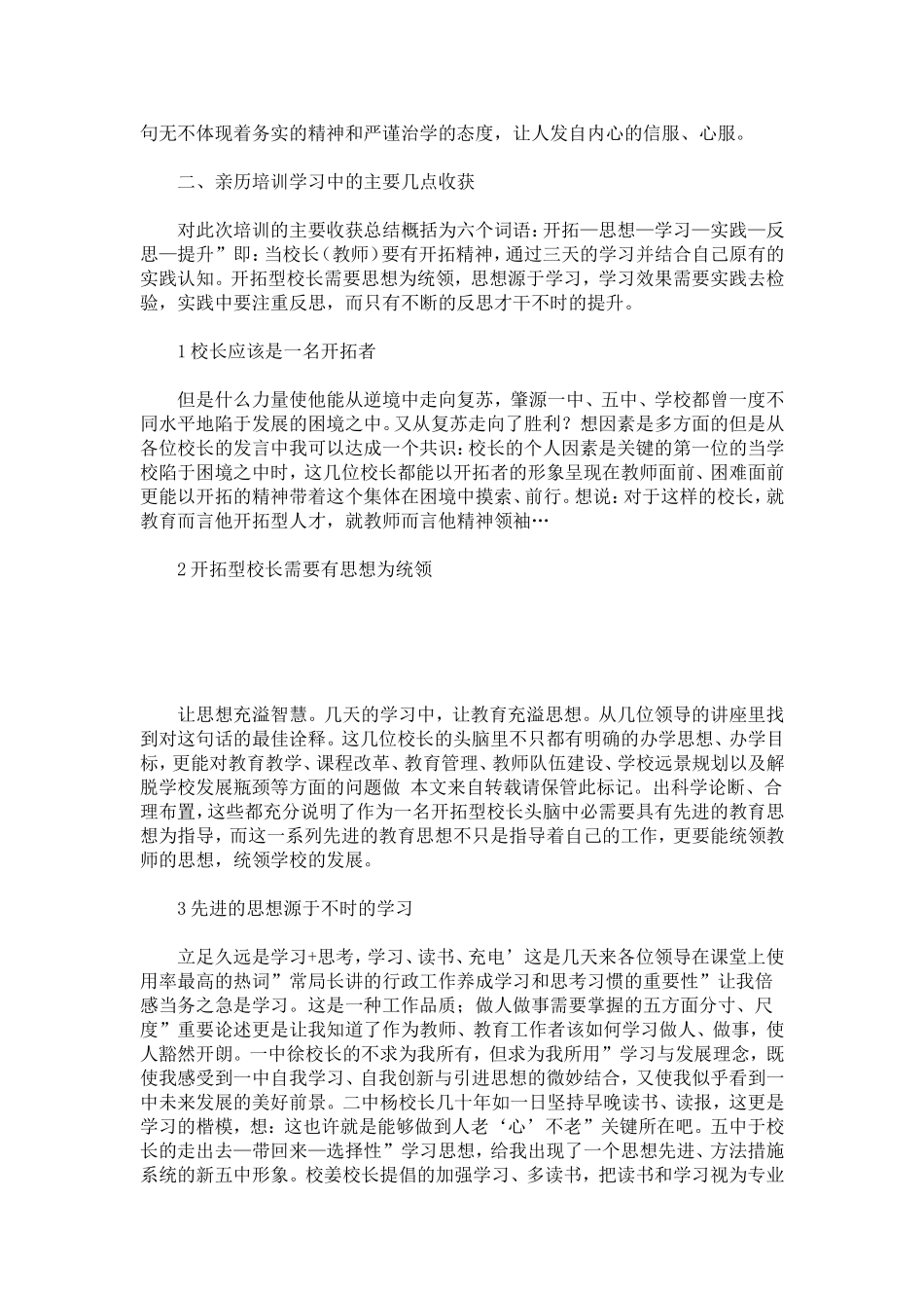 后备干部学习训练感悟-心得体会模板_第2页