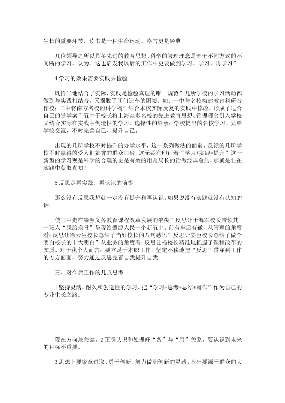 后备干部学习训练感悟-心得体会模板_第3页