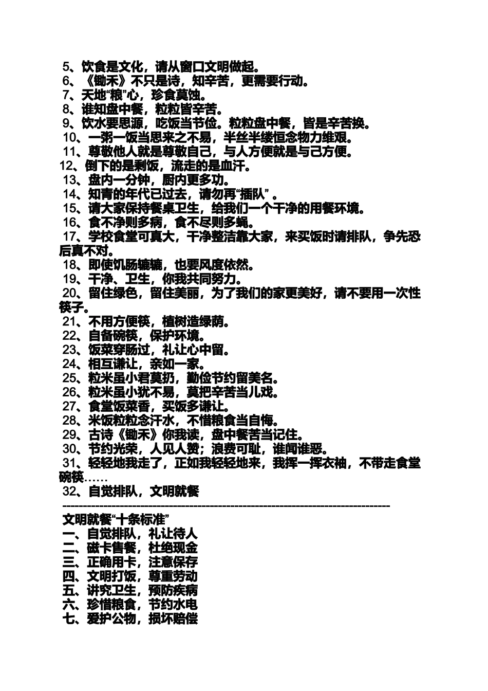 员工餐厅警示语_第2页