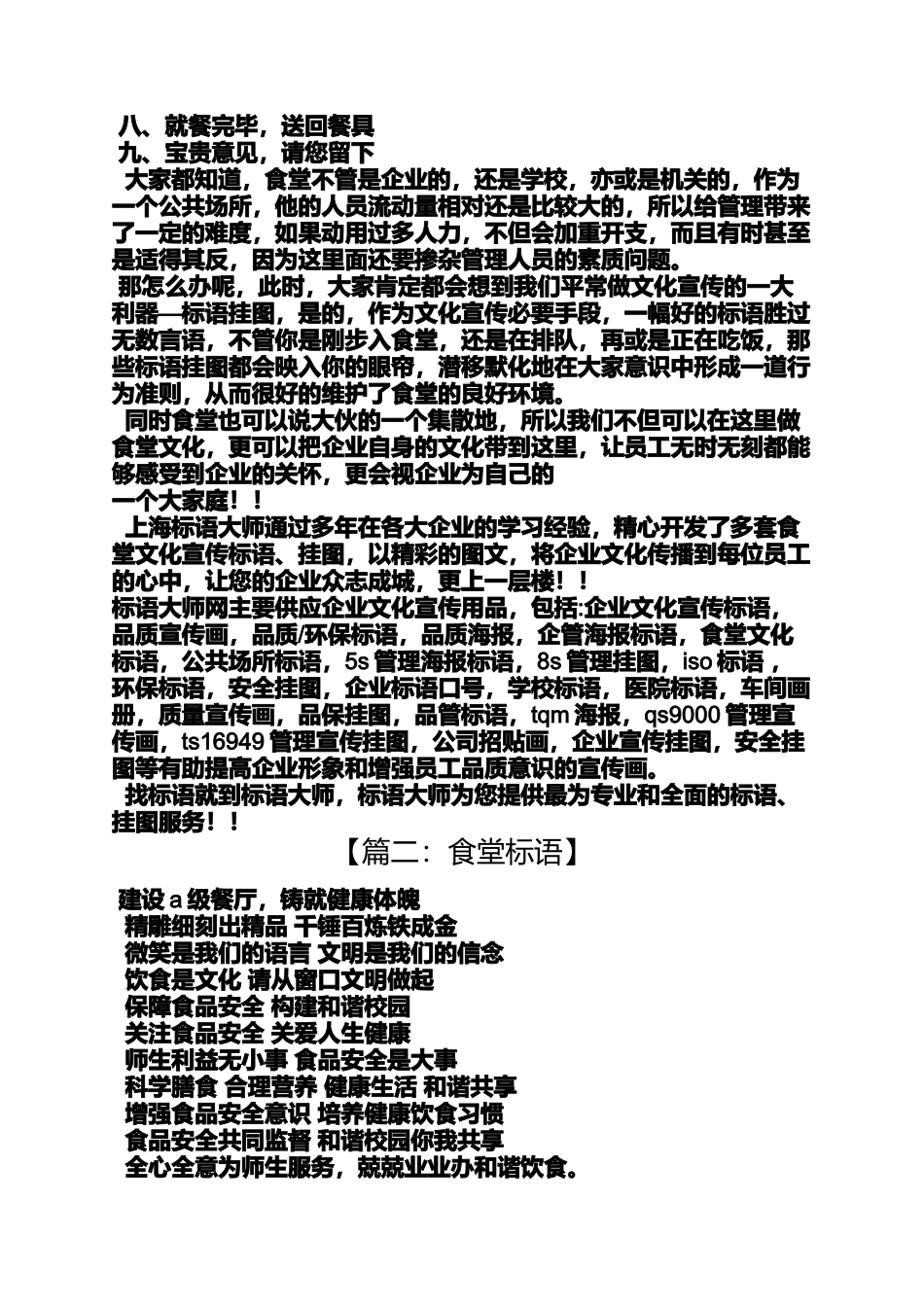 员工餐厅警示语_第3页