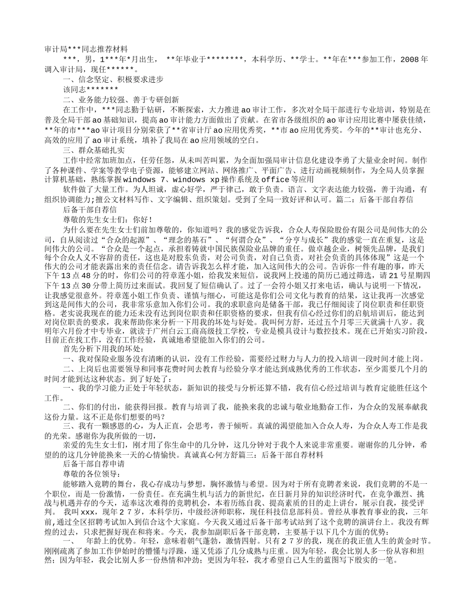 后备干部自荐书_第1页