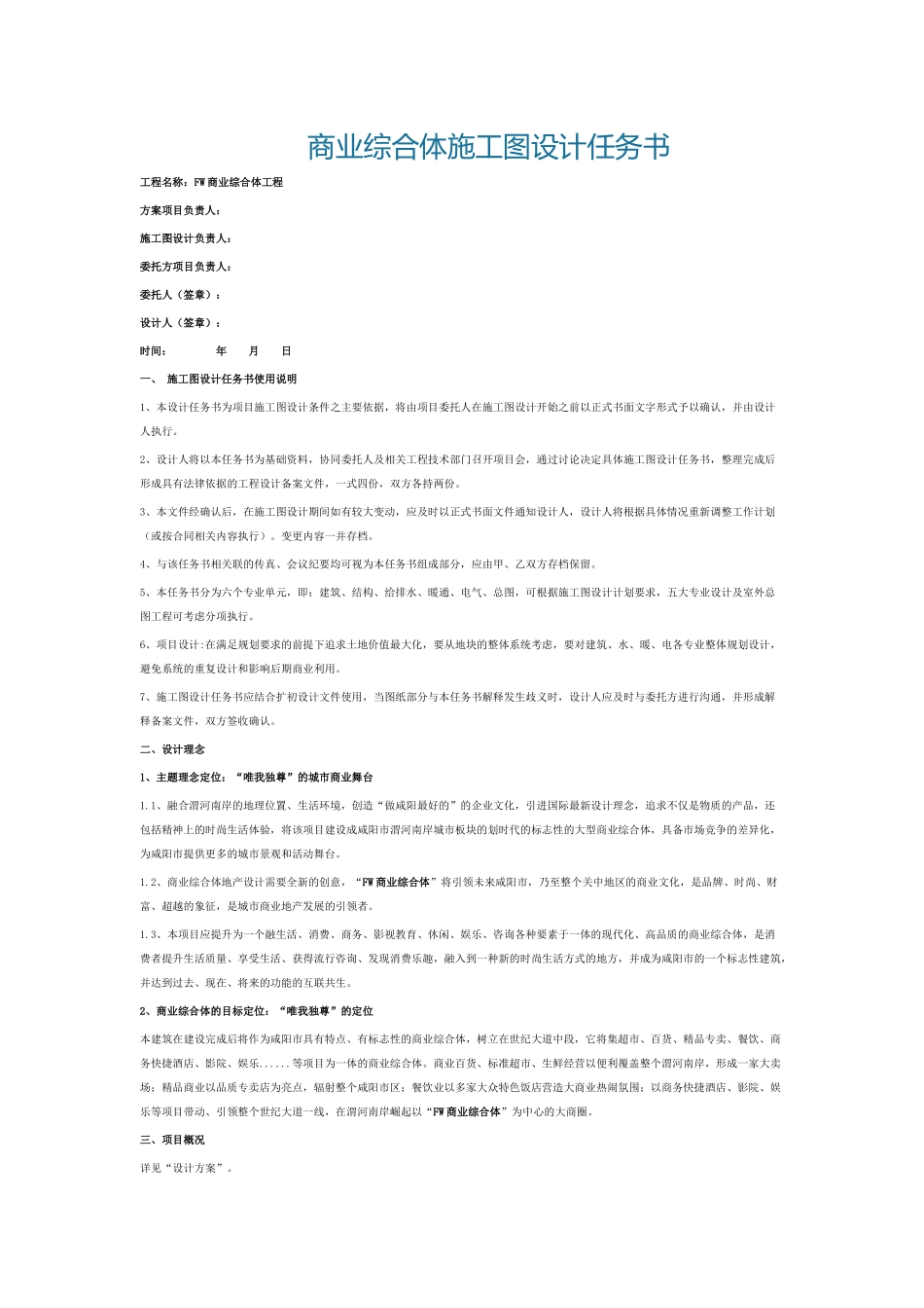 商业综合体施工图设计任务书_第1页