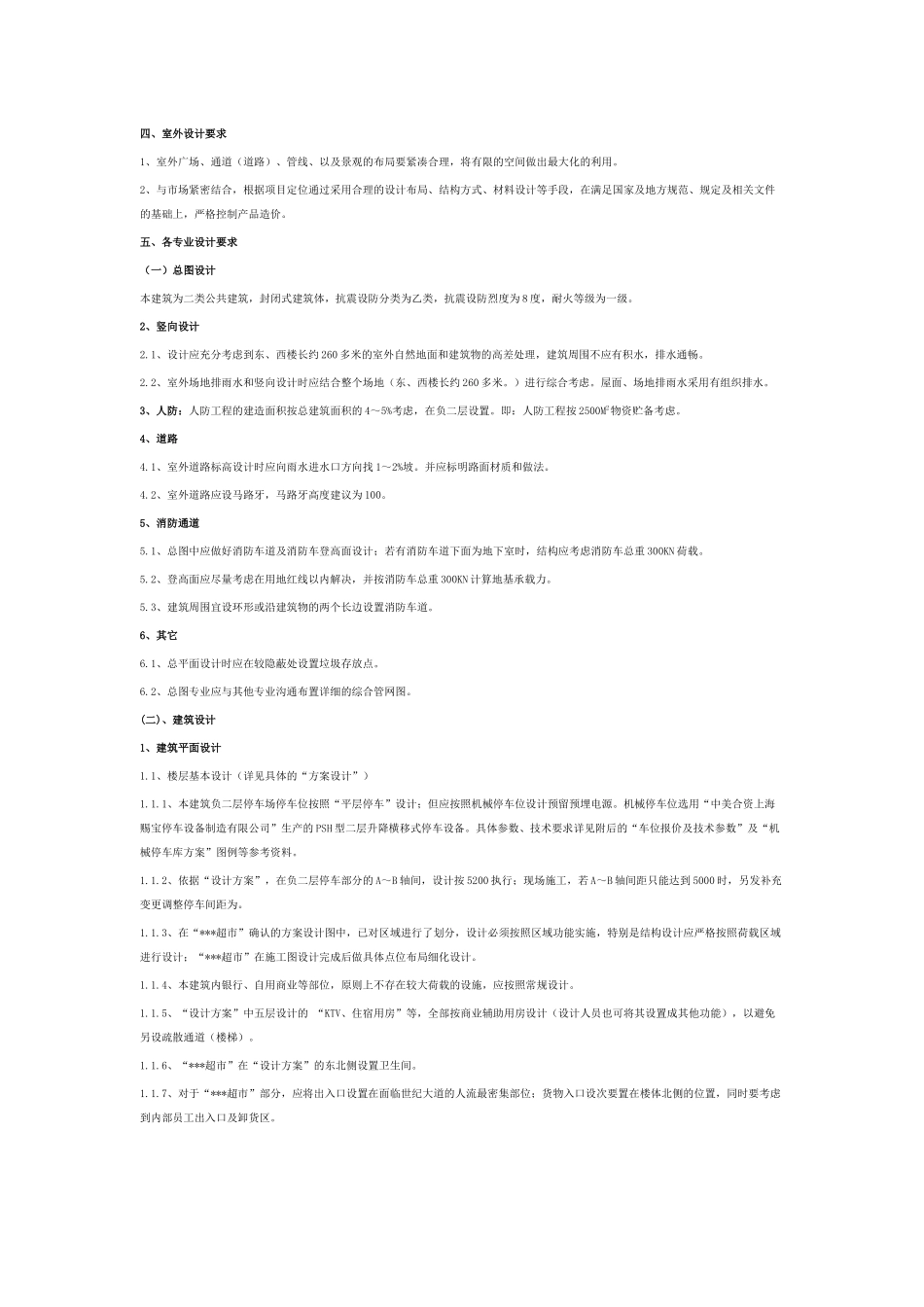 商业综合体施工图设计任务书_第2页