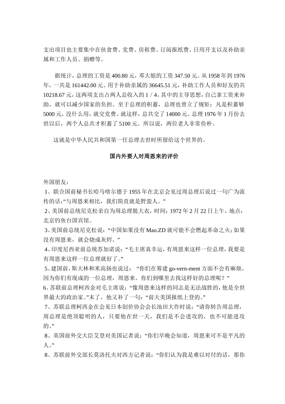 周恩来人格魅力_第2页